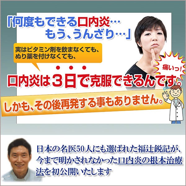 「福辻式」口内炎スピード改善プログラム,レビュー,検証,徹底評価,口コミ,情報商材,豪華特典,評価,キャッシュバック,激安