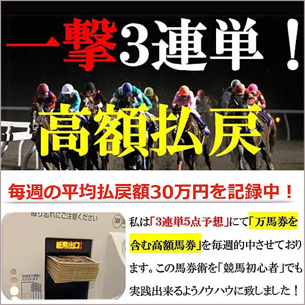 一撃３連単,レビュー,検証,徹底評価,口コミ,情報商材,豪華特典,評価,キャッシュバック,激安