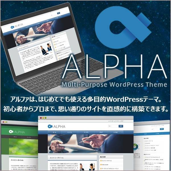 ALPHA WordPress Theme