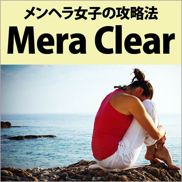 Mera Clear