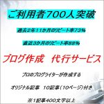 ブログ作成代行 アフィリエイト,レビュー,検証,徹底評価,口コミ,情報商材,豪華特典,評価,キャッシュバック,激安