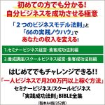 はじめてでもチャレンジできる！｢一人ビジネスで月２００万円以上稼ぐ方法｣セミナービジネス・スクールビジネス｢実践成功法則｣BIBLE全集,レビュー,検証,徹底評価,口コミ,情報商材,豪華特典,評価,キャッシュバック,激安