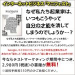 インターネットビジネスマニフェスト