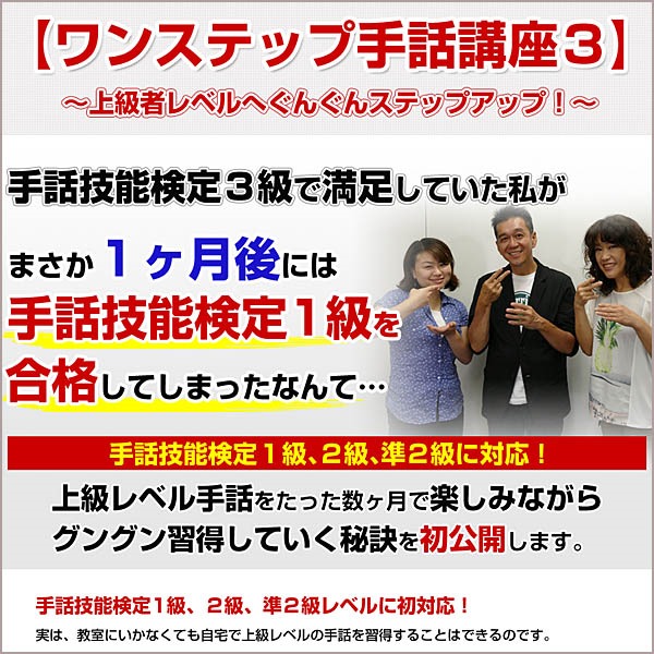 ワンステップ手話講座３,レビュー,検証,徹底評価,口コミ,情報商材,豪華特典,評価,キャッシュバック,激安