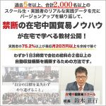 在宅中国貿易ビジネススペシャルパック,レビュー,検証,徹底評価,口コミ,情報商材,豪華特典,評価,キャッシュバック,激安
