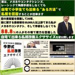 乱視改善で視力回復！自宅で出来る今野式乱視改善エクササイズ,レビュー,検証,徹底評価,口コミ,情報商材,豪華特典,評価,キャッシュバック,激安