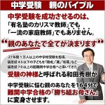 中学受験勉強　和田秀樹が教える 中学受験　親のバイブル,レビュー,検証,徹底評価,口コミ,情報商材,豪華特典,評価,キャッシュバック,激安