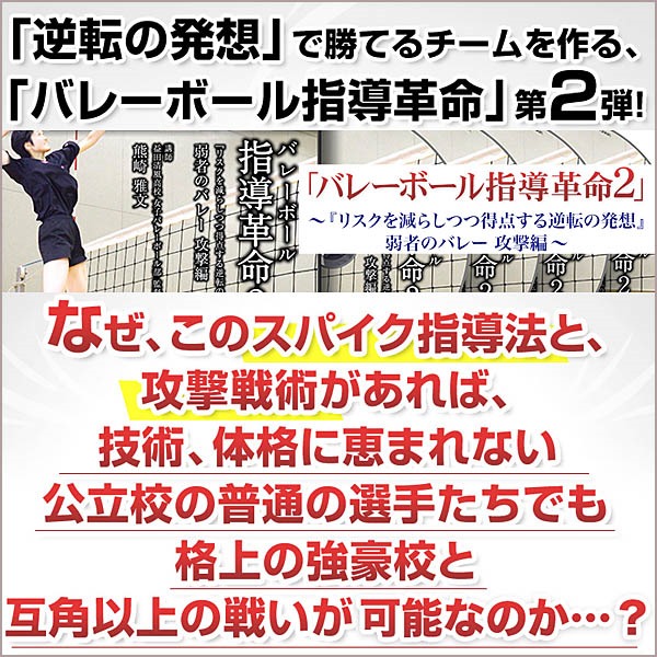 熊崎雅文のバレーボール指導革命2～『リスクを減らしつつ得点する逆転の発想』弱者のバレー 攻撃編～DVD【KUM0002】,レビュー,検証,徹底評価,口コミ,情報商材,豪華特典,評価,キャッシュバック,激安