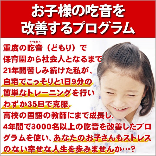 お子様の吃音を改善するプログラム 井坂京子,レビュー,検証,徹底評価,口コミ,情報商材,豪華特典,評価,キャッシュバック,激安