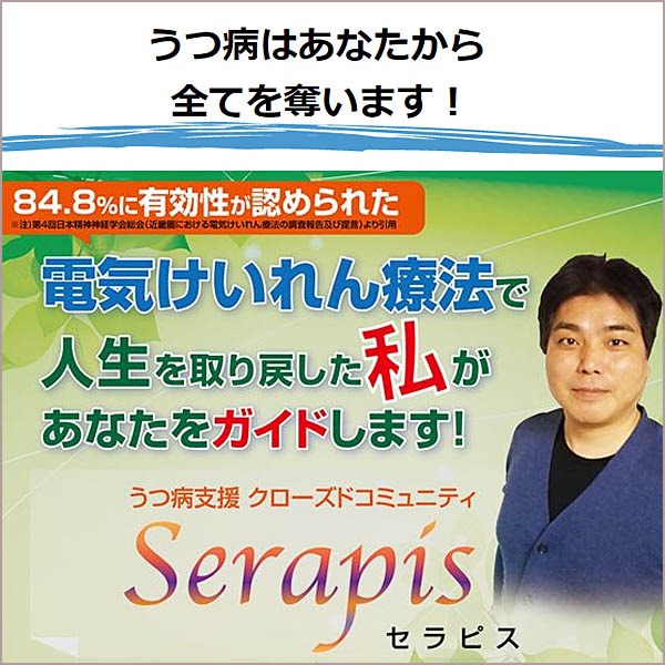 電気けいれん療法でうつ病を改善するためのコミュニティ