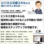 【ビジネス文書スキル】ビジネスマンが仕事でスキルアップするためのビジネス文書,レビュー,検証,徹底評価,口コミ,情報商材,豪華特典,評価,キャッシュバック,激安