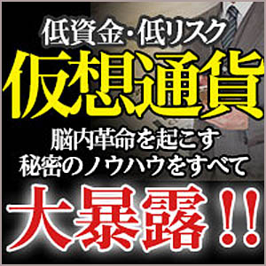 初心者から始める仮想通貨入門,レビュー,検証,徹底評価,口コミ,情報商材,豪華特典,評価,キャッシュバック,激安