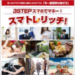 スマホとわずかな時間で稼ぐ！スマホでマネー、スマトレリッチ！,レビュー,検証,徹底評価,口コミ,情報商材,豪華特典,評価,キャッシュバック,激安
