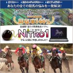 Nitro1,レビュー,検証,徹底評価,口コミ,情報商材,豪華特典,評価,キャッシュバック,激安