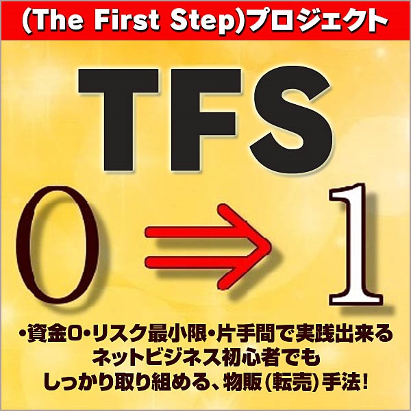 TFS(The First Step)