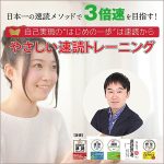 やさしい速読トレーニング,レビュー,検証,徹底評価,口コミ,情報商材,豪華特典,評価,キャッシュバック,激安