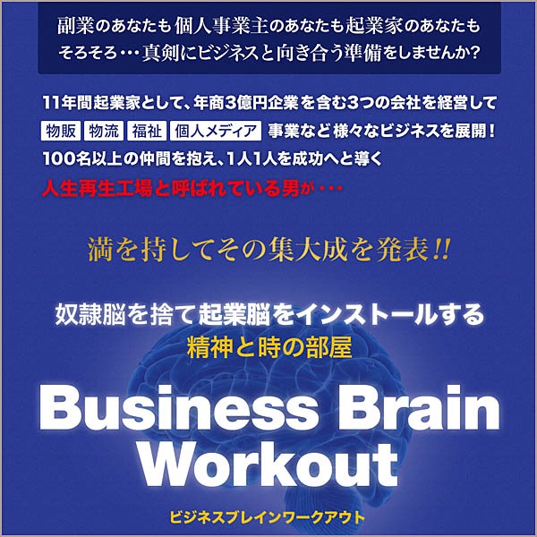 Business Brain Workout