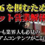 設定６を掴む為のスロット営業解体新書,レビュー,検証,徹底評価,口コミ,情報商材,豪華特典,評価,キャッシュバック,激安