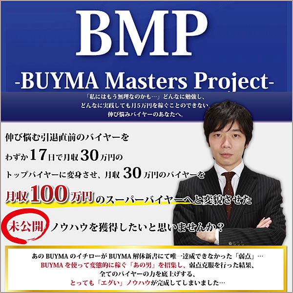 BMP -BUYMA Masters Project-