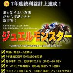 ジュエルモンスター,レビュー,検証,徹底評価,口コミ,情報商材,豪華特典,評価,キャッシュバック,激安