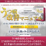 １日10分だけ布団の上で簡単にできる「うつ病改善マニュアル」,レビュー,検証,徹底評価,口コミ,情報商材,豪華特典,評価,キャッシュバック,激安