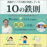 成績がイイ子の親が実践している『１０の鉄則』,レビュー,検証,徹底評価,口コミ,情報商材,豪華特典,評価,キャッシュバック,激安