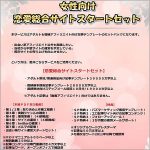 【恋愛王道３ジャンル記事セット】新章_WEB女性版恋愛マーケティング！,レビュー,検証,徹底評価,口コミ,情報商材,豪華特典,評価,キャッシュバック,激安