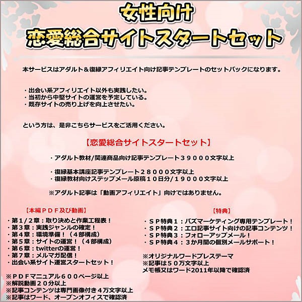 【恋愛王道３ジャンル記事セット】新章_WEB女性版恋愛マーケティング！