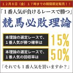 競馬必敗理論,レビュー,検証,徹底評価,口コミ,情報商材,豪華特典,評価,キャッシュバック,激安