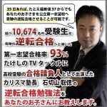 35日で奇跡の逆転合格を果たす高校受験勉強法3ステップラーニング,レビュー,検証,徹底評価,口コミ,情報商材,豪華特典,評価,キャッシュバック,激安