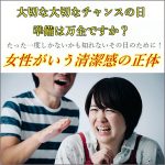 クリスマス、年越し直前！大切な大切なチャンスに不潔と嫌われないために知るべきこと！スペルマン中川誠司の「女性がいう清潔感の正体」,レビュー,検証,徹底評価,口コミ,情報商材,豪華特典,評価,キャッシュバック,激安