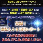 実録！オンラインカジノ 副収入 毎月30万レポート,レビュー,検証,徹底評価,口コミ,情報商材,豪華特典,評価,キャッシュバック,激安