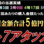 ロト7アタッカー,レビュー,検証,徹底評価,口コミ,情報商材,豪華特典,評価,キャッシュバック,激安