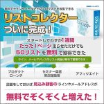 リストコレクター＜リストを無料で自動収集＞,レビュー,検証,徹底評価,口コミ,情報商材,豪華特典,評価,キャッシュバック,激安