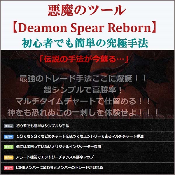 悪魔のツール【 Deamon Spear Reborn 】