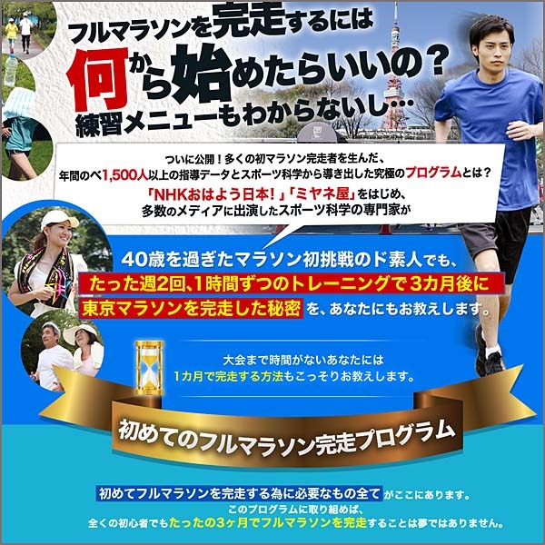 サミー大塚のフルマラソン完走プログラム