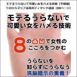 手相編／モテるうらないで可愛い女をハメる技術・てのひらマップ活用ボディタッチ講座,レビュー,検証,徹底評価,口コミ,情報商材,豪華特典,評価,キャッシュバック,激安