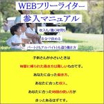 WEBフリーライター参入マニュアル,レビュー,検証,徹底評価,口コミ,情報商材,豪華特典,評価,キャッシュバック,激安