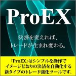 ProEX,レビュー,検証,徹底評価,口コミ,情報商材,豪華特典,評価,キャッシュバック,激安