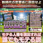 わがまま式モテ理論MANMOS,レビュー,検証,徹底評価,口コミ,情報商材,豪華特典,評価,キャッシュバック,激安