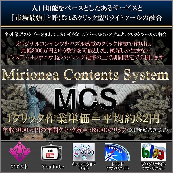 【期間限定特別先行販売価格】MCS　　リライトツール