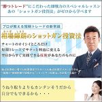 【相場師朗】のショットガン投資法,レビュー,検証,徹底評価,口コミ,情報商材,豪華特典,評価,キャッシュバック,激安