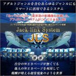 【特別先行販売価格】JLS,レビュー,検証,徹底評価,口コミ,情報商材,豪華特典,評価,キャッシュバック,激安