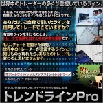 『トレンドラインPro』　高精度トレンドライン自動描画インジケーター,レビュー,検証,徹底評価,口コミ,情報商材,豪華特典,評価,キャッシュバック,激安