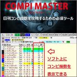 コンピマスター,レビュー,検証,徹底評価,口コミ,情報商材,豪華特典,評価,キャッシュバック,激安