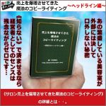 【理美容室専用】チラシに張り付けてヘアサロンの売り上げを爆増させた魔法のヘッドライン大全,レビュー,検証,徹底評価,口コミ,情報商材,豪華特典,評価,キャッシュバック,激安