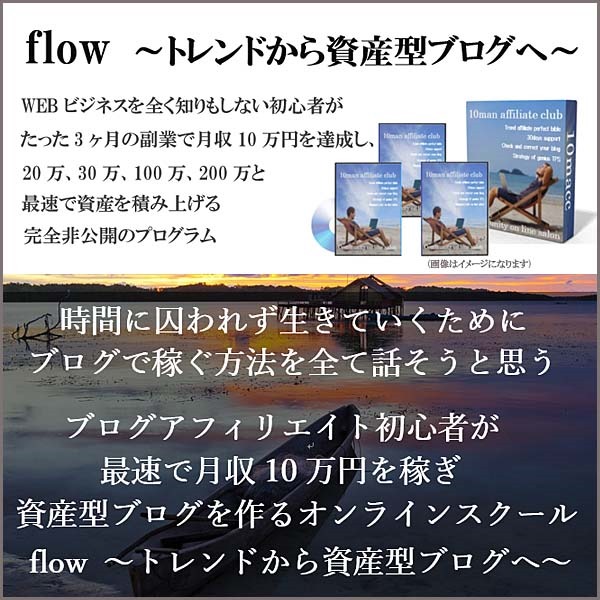 flow ブログオンラインスクール