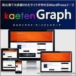 カエテングラフ｜初心者でも洗練されたサイトが作れるWordPressテーマ,レビュー,検証,徹底評価,口コミ,情報商材,豪華特典,評価,キャッシュバック,激安