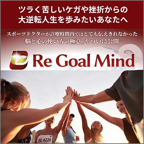 Re Goal Mind -リ・ゴールマインド-