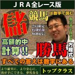 ＪＲＡ全レース攻略！数学者が計算する勝てる馬券情報！誰もが夢見る全勝無敗と100万円を超える超高配当の的中が実現できる！ＪＲＡ全レース版,レビュー,検証,徹底評価,口コミ,情報商材,豪華特典,評価,キャッシュバック,激安